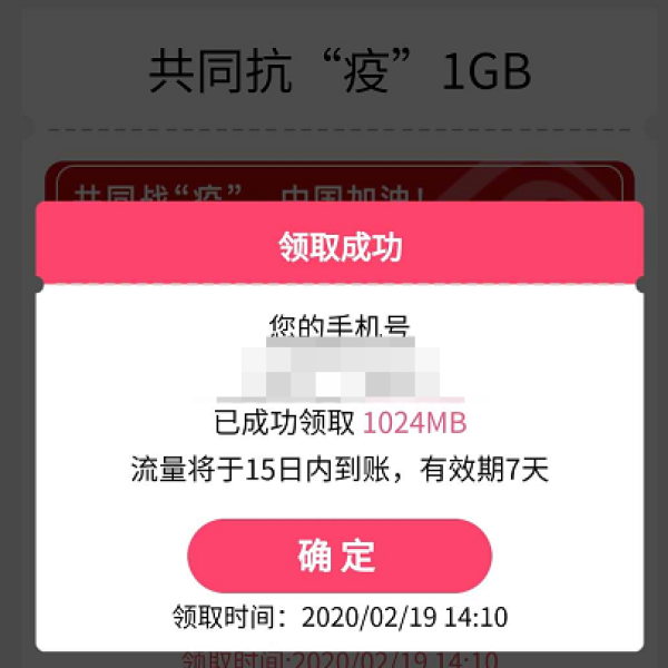 移动用户 共同战疫 免费领1G流量 北京移动专享