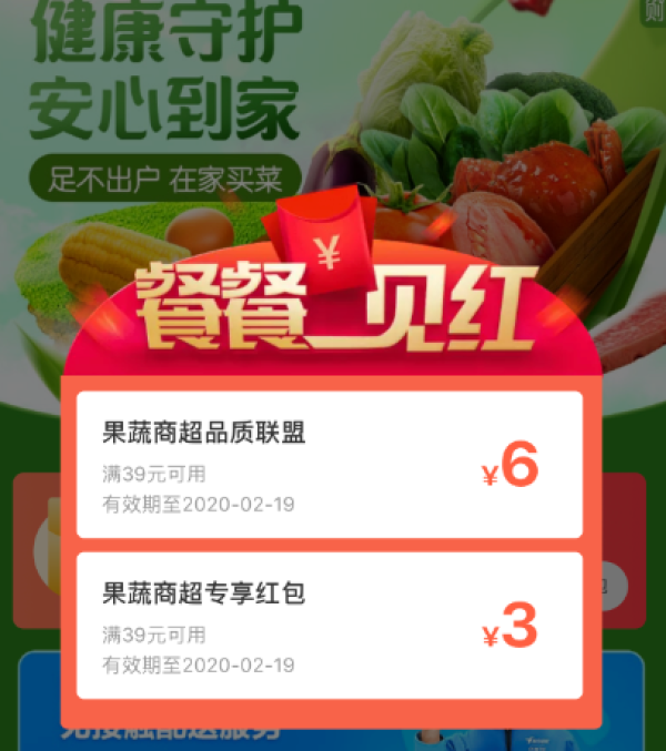 饿了么果蔬商超每天可领最高16元红包最低9元红包保底