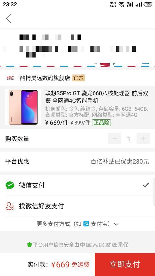 订单截图