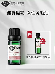 阿芙玫瑰精油9.99% 精油香薰按摩单方面部脸部身体护肤保湿正品女