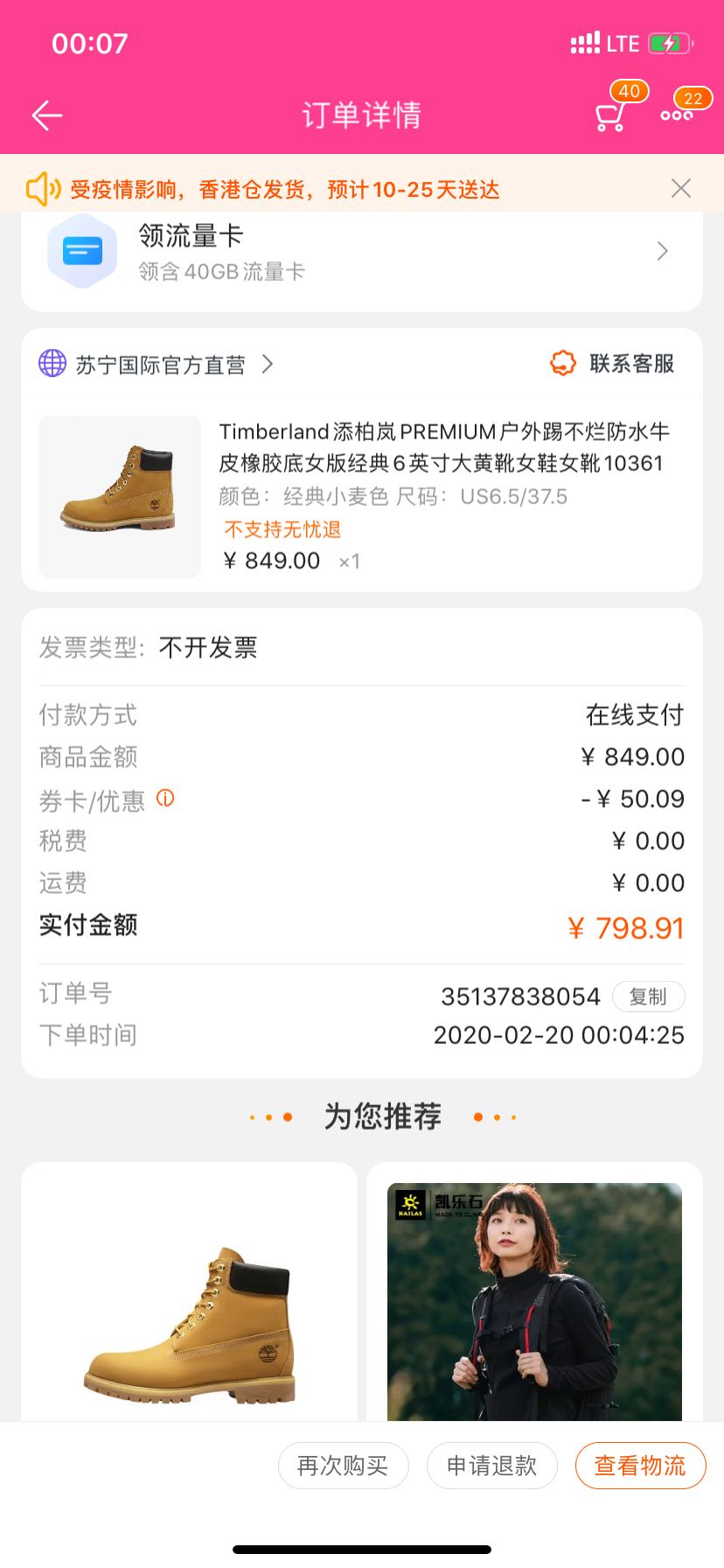 订单截图
