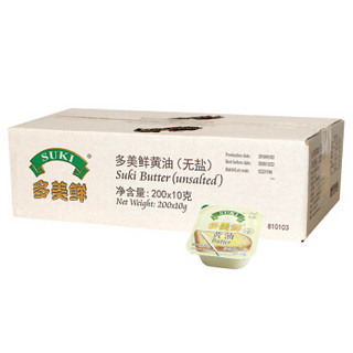 多美鲜（SUKI）淡味黄油份装（无盐）10g*200粒 原箱 荷兰进口 烘焙原料 工厂直发 正品保障