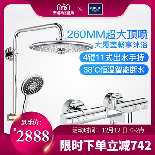 GROHE 高仪 花洒套装德国卫浴恒温淋浴龙头