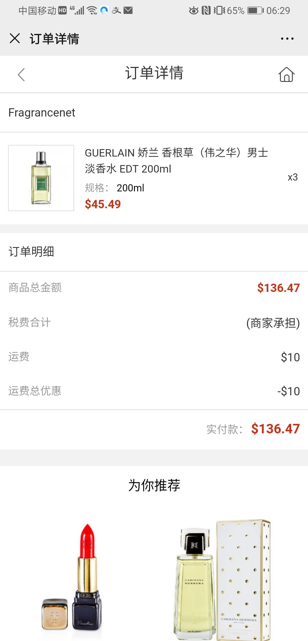 订单截图