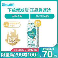 帮宝适(Pampers)清新帮泡泡纸尿裤L46 *3件 +凑单品