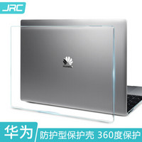 JRC 华为MateBook 13英寸笔记本电脑保护壳 防护型水晶壳套装耐磨防刮(WRT-W19/W09/Linux版/锐龙版) 透明