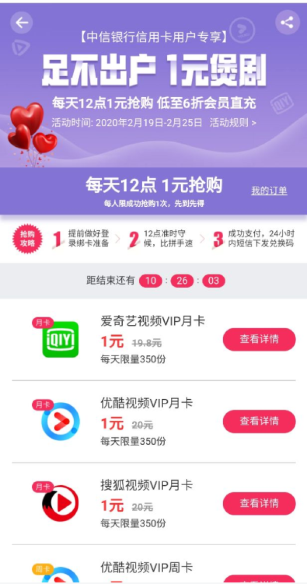 中信银行 动卡空间APP 1元煲剧