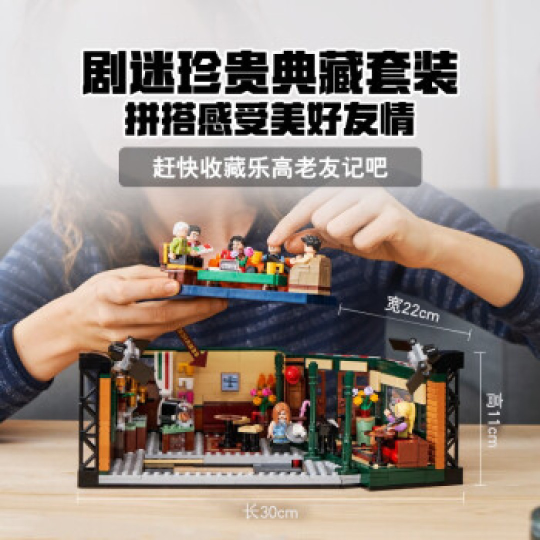 《Friends》我永远的老友—乐高21319老友记开箱晒物