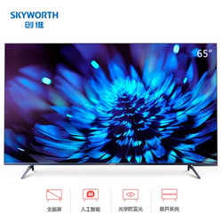 创维65G35超高清4K液晶电视65英寸智能网络平板HDR人工智能电视机