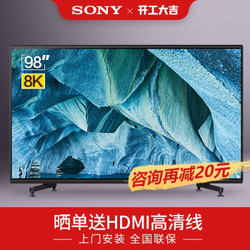 索尼（SONY）8K超高清 超薄网络 智能人工电视 液晶平板彩电电视机Z9G系列 2019年新品 98英寸 KD-98Z9G