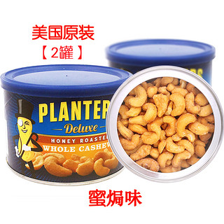 临期美国进口绅士坚果Planters蜜焗腰果233g*3罐腰果仁罐装零食