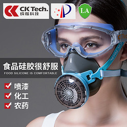 CK Tech 成楷科技 硅胶防毒面具