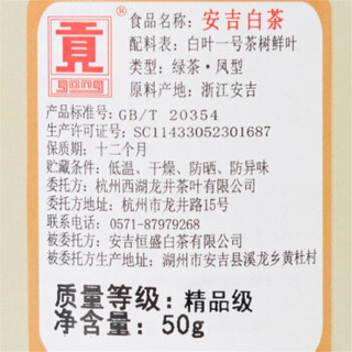贡 gong牌茶叶2019新茶 明前精品级安吉白茶绿茶50g