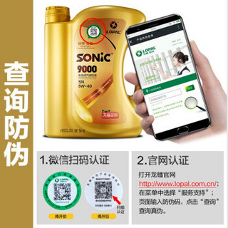 龙蟠SONIC9000 SN 全合成机油 5W-20 4L 汽车发动机润滑油 汽车机油