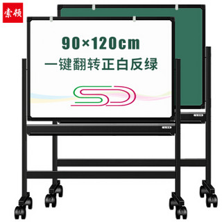索顿90*120cm磁性双面白板绿板支架式移动办公会议黑板家用儿童教学培训写字板