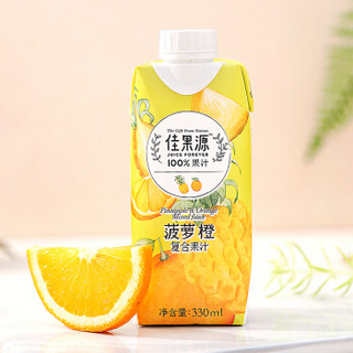 佳果源 100%果汁饮料 100%菠萝橙复合果汁 330ml*12瓶 整箱