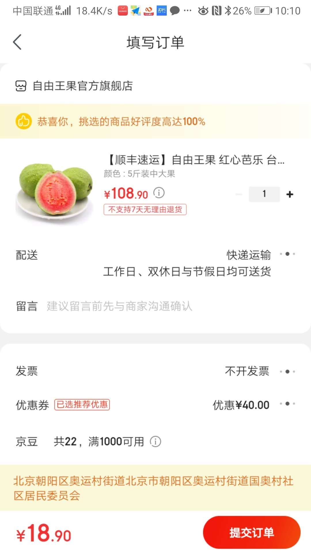 订单截图
