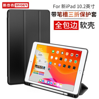 斯泰克 苹果2019新款保护套 iPad2019新款保护套 全包轻薄防摔三折支架10.2英寸保护壳不带键盘/笔槽 睿智黑