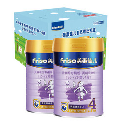 Friso 美素佳儿 美素佳儿儿童配方奶粉 4段900克*2一路成年礼盒