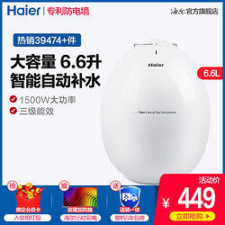 Haier/海尔 ES6.6U 小型厨宝电热水器家用储水式即热厨房