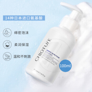 商品稚优泉 chioture 氨基酸绵润洁颜乳 100ml 小奶盖氨基酸洗面奶