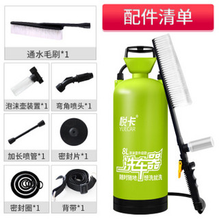 悦卡 家用高压洗车机洗车器 手动加压 汽车用品 8L套装2(洗车器+工具6件套)