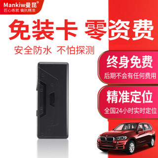 曼昆 Mankiw gps定位器卫星汽车车载跟踪追踪器隐形免安装小型录音仪防盗 sk9 听音 免插卡