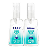 移动端：宝宝金水 免洗净手凝胶75ml*2瓶