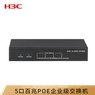 华三（H3C）S1005-HPWR 5口百兆非网管POE企业级交换机 网络分流器