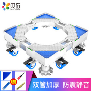 贝石 小天鹅洗衣机底座适用 波轮滚筒洗衣机底座加高支架 移动洗衣机 底座脚垫 增高架子(4双管+8双轮+4地脚)