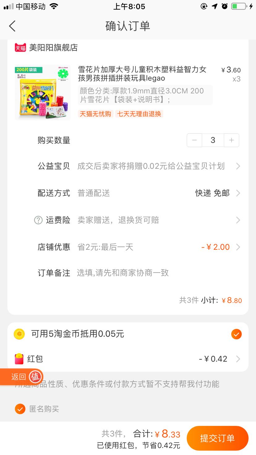 订单截图