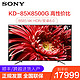 索尼(SONY)KD-85X8500G 85英寸大屏4K HDR安卓智能高清会议电视