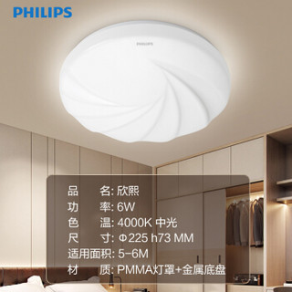 飞利浦 （PHILIPS）阳台厨房走廊过道玄关卫生间浴室圆形LED吸顶灯 6w 中性光 暖白光 欣熙