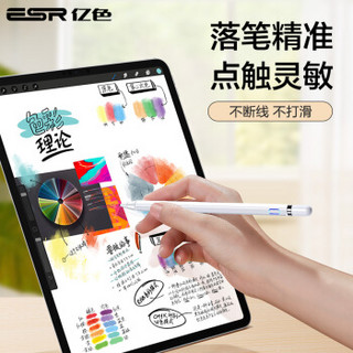 亿色(ESR)iPad主动式电容笔mini5苹果2019 Air3触控硅胶笔apple pencil手写笔细头手绘笔华为手机平板触屏笔