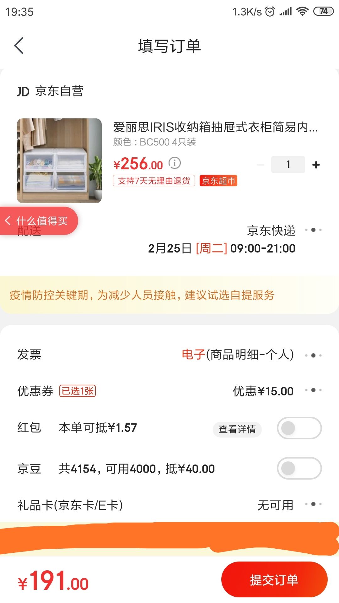 订单截图