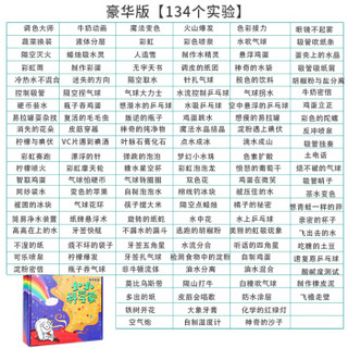 糖米（Temi）儿童趣味科学实验玩具套装STEM教具 小学生男女孩化学科技手工diy制作器材料 134个实验彩盒版