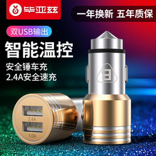 毕亚兹 车载充电器 车充点烟器 MC6 土豪金 3.4A金属双USB一拖二 自动分流 手机平板通用