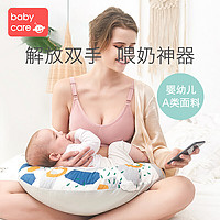 babycare哺乳枕头喂奶神器孕妇坐月子护腰横抱婴儿喂奶椅垫躺喂