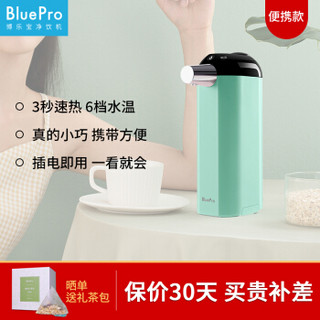 Blue Pro 博乐宝 BluePro博乐宝口袋热水机 即热式饮水机家用便携台式小型迷你M1绿色