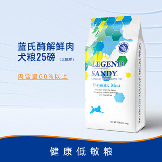 蓝氏 酶解鲜肉无谷果蔬犬粮 大颗粒25磅 大型犬成犬金毛拉布拉多通用型狗粮22斤