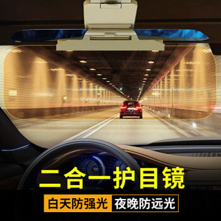 博尔改 汽车司机护目镜太阳镜日夜两用眼镜防眩目远灯光夜视镜汽车遮阳板车内饰品车载遮光挡汽车用品