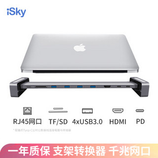 iSky Type-C扩展坞 通用苹果Macbook电脑USB-C转HDMI/VGA/网口/读卡转接头投屏拓展坞 华为小米