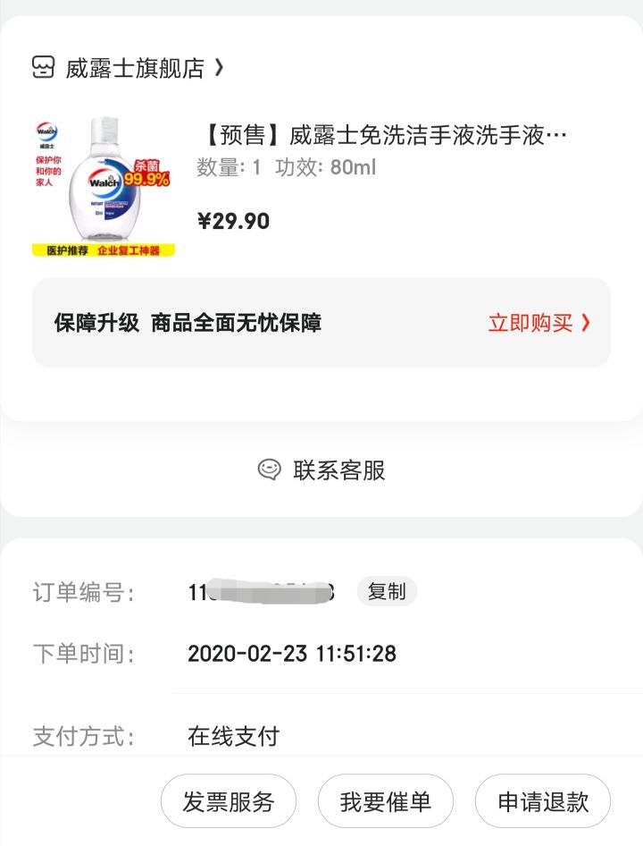 订单截图