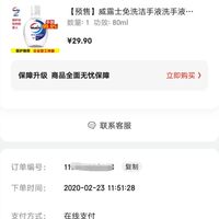订单截图缩略图