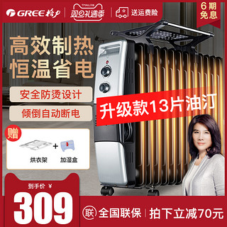 GREE 格力 NDY07-X6026a 13片 油汀取暖器