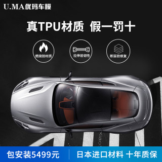 商品uma优玛s系列tpu隐形车衣膜