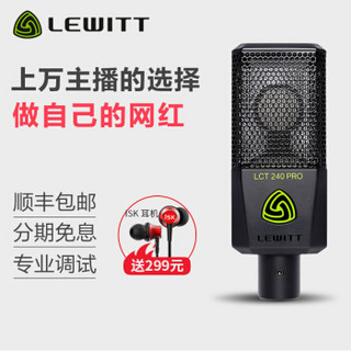 LEWITT 莱维特 STREAM 4x5外置声卡套装  声卡+莱维特240PRO套装