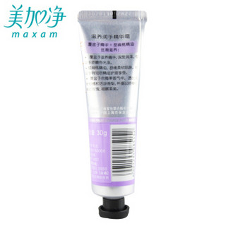 maxam 美加净 覆盆子滋养润手精华霜 30g