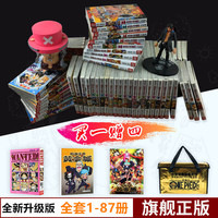 《海贼王漫画》全套1-84册 中文珍藏版