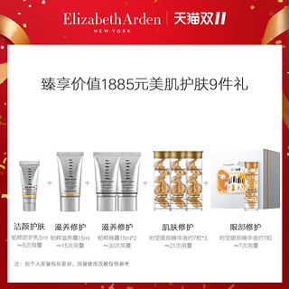 Elizabeth Arden 伊丽莎白·雅顿 橘灿系列 28天安瓶+面部金胶60粒+护肤8件礼